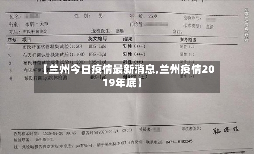 【兰州今日疫情最新消息,兰州疫情2019年底】-第3张图片