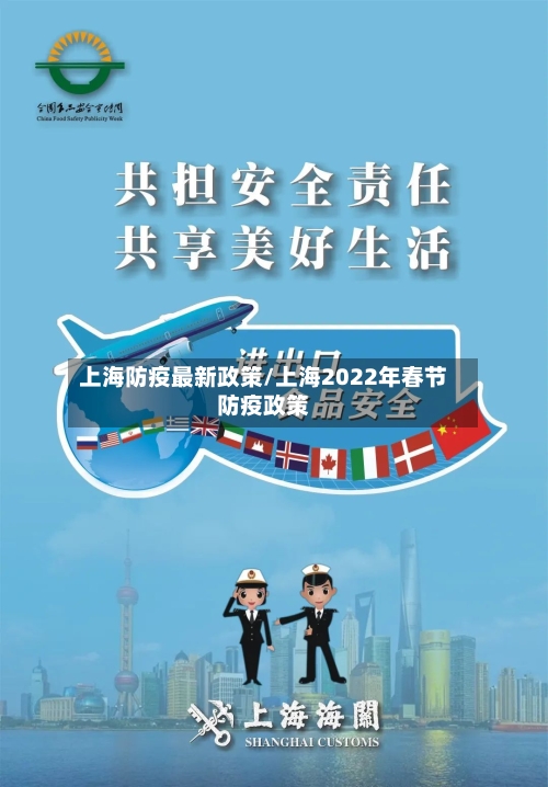 上海防疫最新政策/上海2022年春节防疫政策-第2张图片