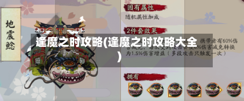 逢魔之时攻略(逢魔之时攻略大全)