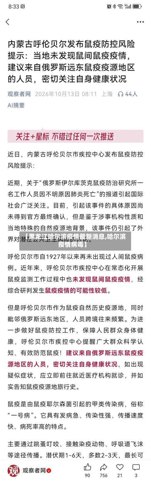 【黑龙江哈尔滨疫情最新消息,哈尔滨疫情病毒】-第3张图片