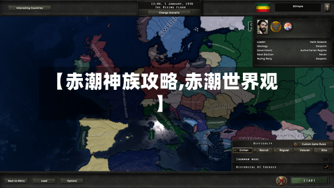 【赤潮神族攻略,赤潮世界观】-第2张图片