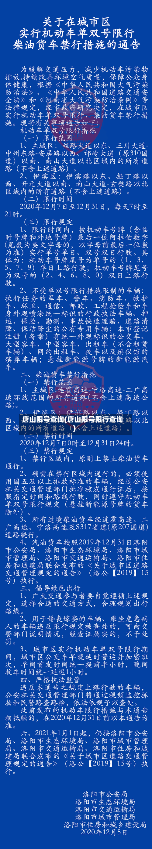 唐山限号查询(唐山限号限行查询)-第3张图片