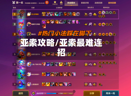 亚索攻略/亚索最难连招-第3张图片