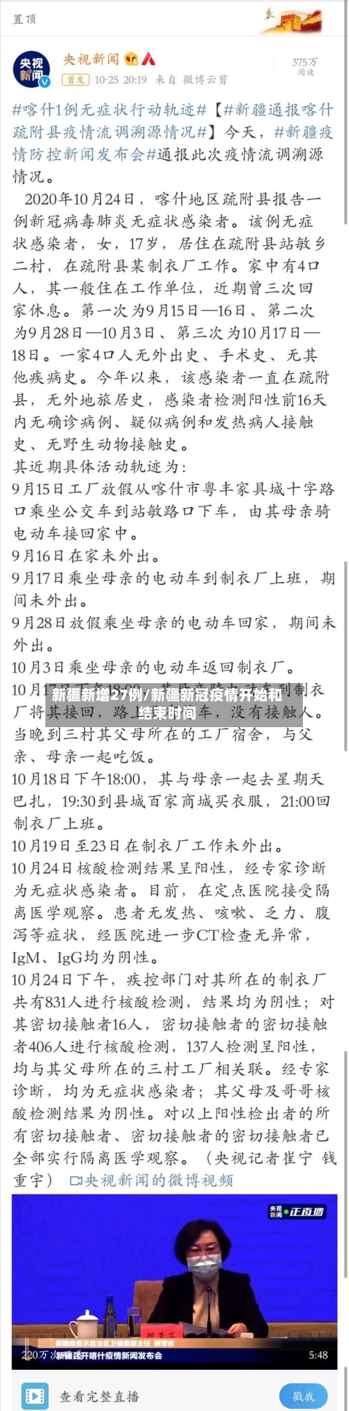 新疆新增27例/新疆新冠疫情开始和结束时间-第3张图片