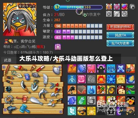 大乐斗攻略/大乐斗动画版怎么登上-第2张图片