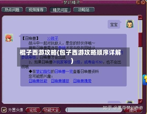 棍子西游攻略(包子西游攻略顺序详解)