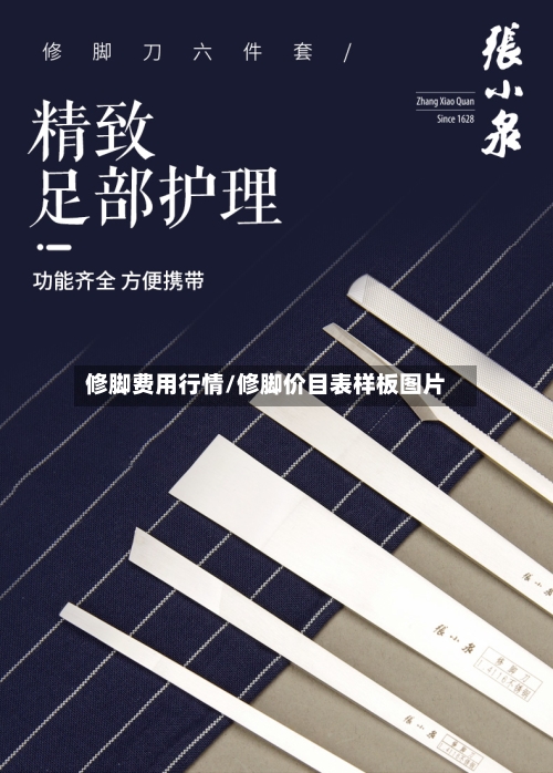 修脚费用行情/修脚价目表样板图片-第2张图片