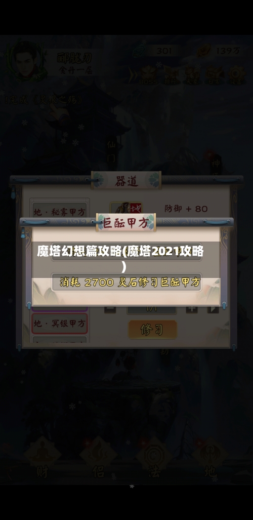 魔塔幻想篇攻略(魔塔2021攻略)