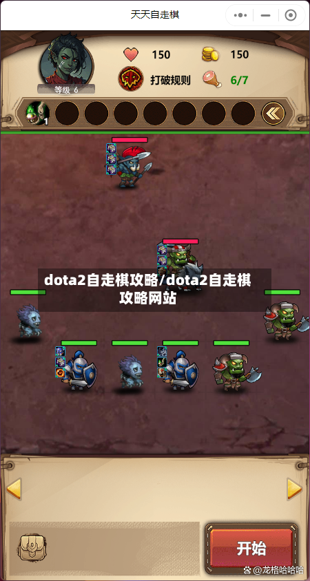 dota2自走棋攻略/dota2自走棋攻略网站
