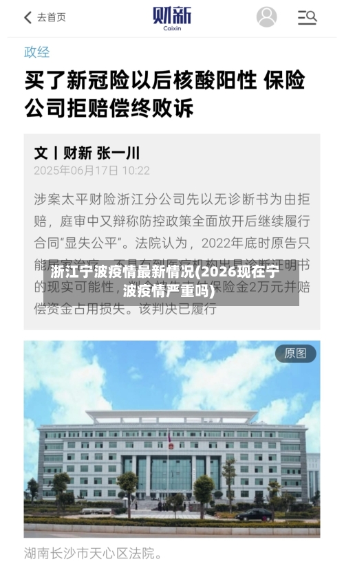 浙江宁波疫情最新情况(2026现在宁波疫情严重吗)