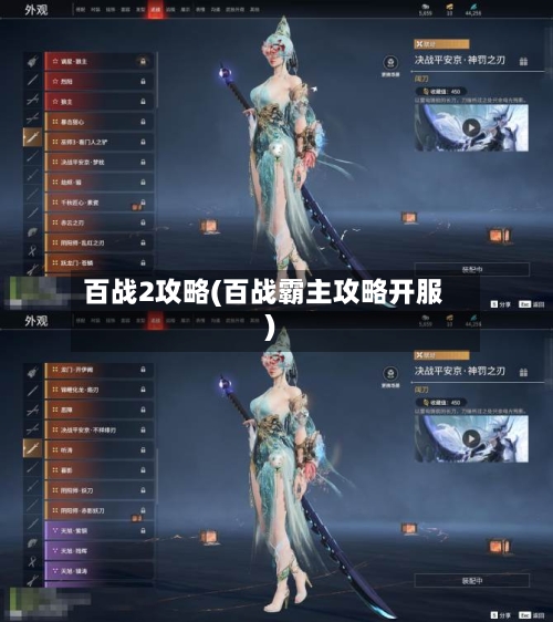 百战2攻略(百战霸主攻略开服)