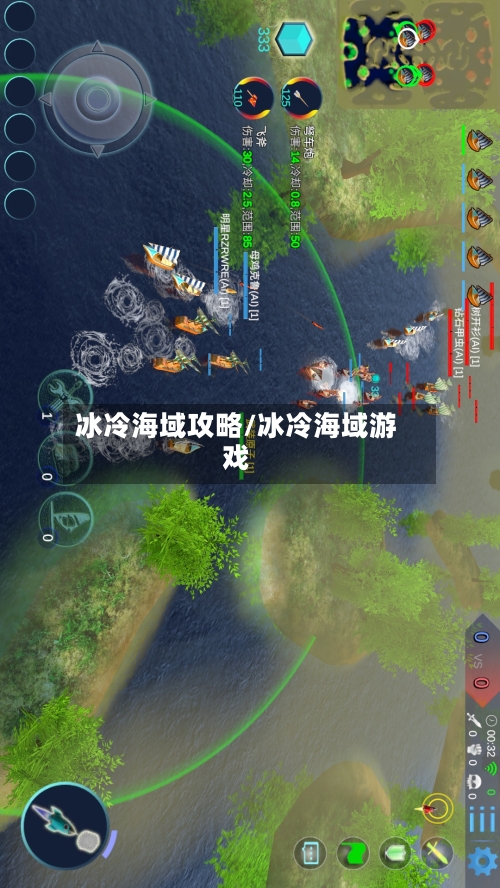 冰冷海域攻略/冰冷海域游戏