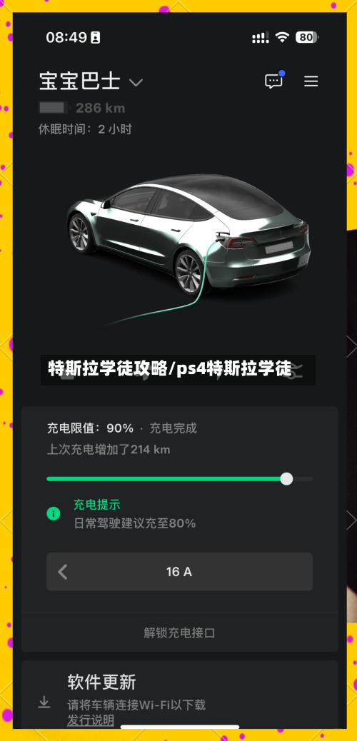 特斯拉学徒攻略/ps4特斯拉学徒