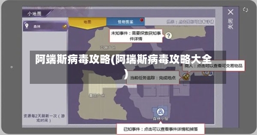 阿端斯病毒攻略(阿瑞斯病毒攻略大全)
