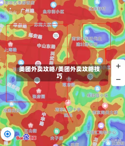 美团外卖攻略/美团外卖攻略技巧