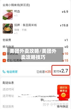 美团外卖攻略/美团外卖攻略技巧-第2张图片