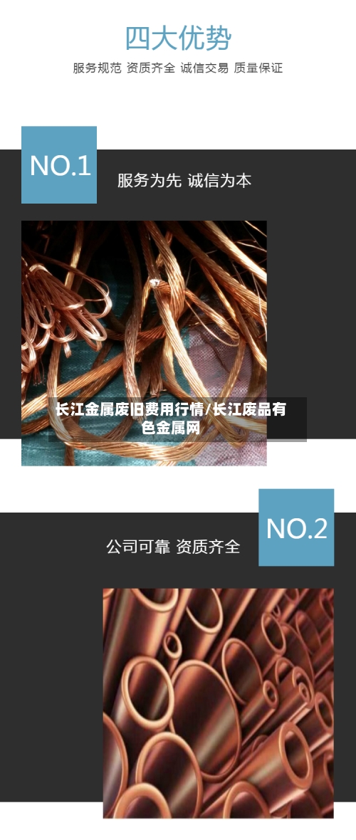长江金属废旧费用行情/长江废品有色金属网-第2张图片