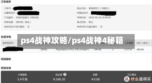 ps4战神攻略/ps4战神4秘籍-第3张图片