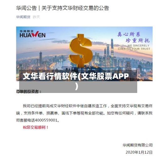 文华看行情软件(文华股票APP)-第2张图片