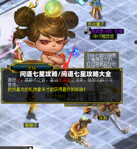 问道七星攻略/问道七星攻略大全