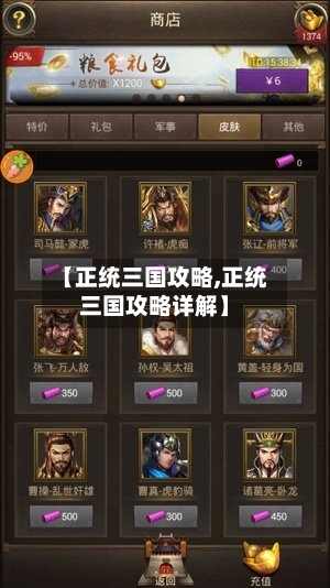 【正统三国攻略,正统三国攻略详解】