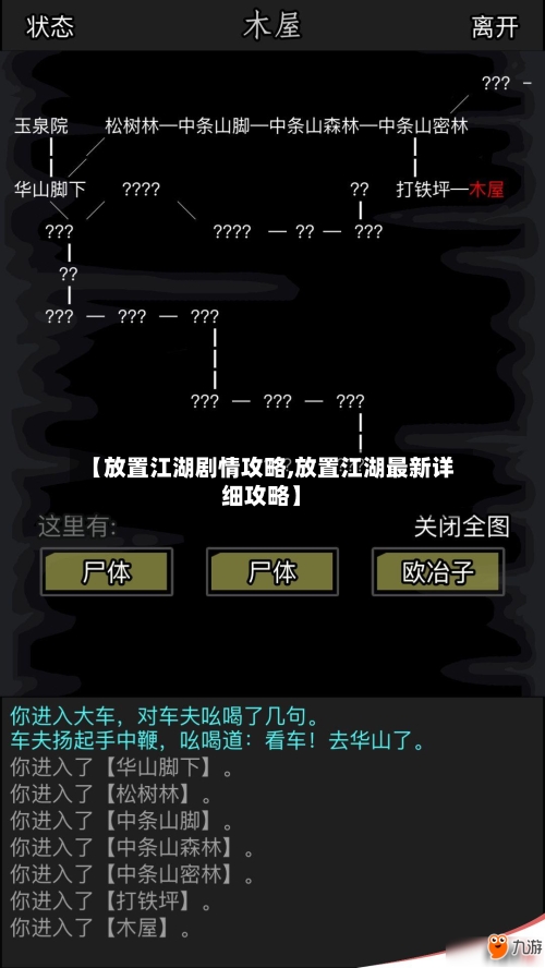 【放置江湖剧情攻略,放置江湖最新详细攻略】-第3张图片