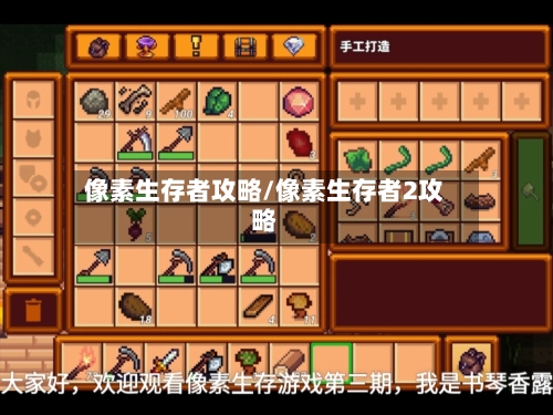 像素生存者攻略/像素生存者2攻略