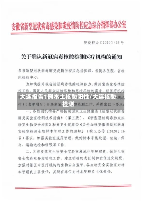 大连报告1例本土核酸阳性/大连核酸检测