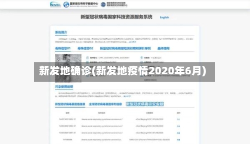 新发地确诊(新发地疫情2020年6月)