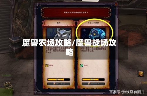 魔兽农场攻略/魔兽战场攻略-第2张图片