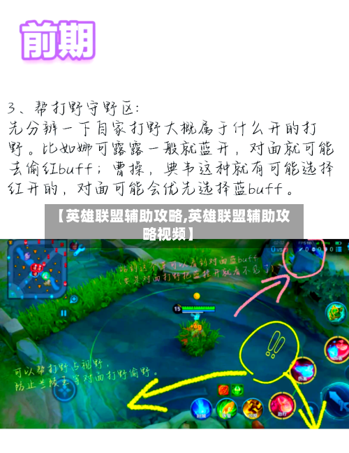 【英雄联盟辅助攻略,英雄联盟辅助攻略视频】
