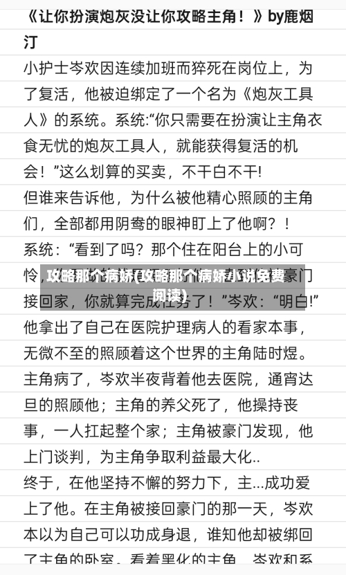 攻略那个病娇(攻略那个病娇小说免费阅读)-第2张图片