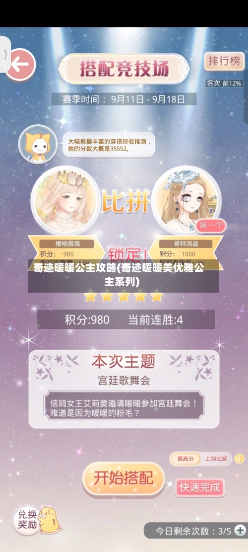 奇迹暖暖公主攻略(奇迹暖暖美优雅公主系列)
