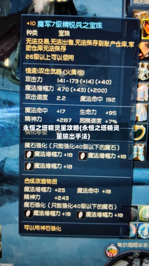 永恒之塔精灵星攻略(永恒之塔精灵星输出手法)-第2张图片