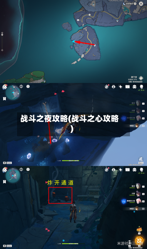 战斗之夜攻略(战斗之心攻略)-第3张图片