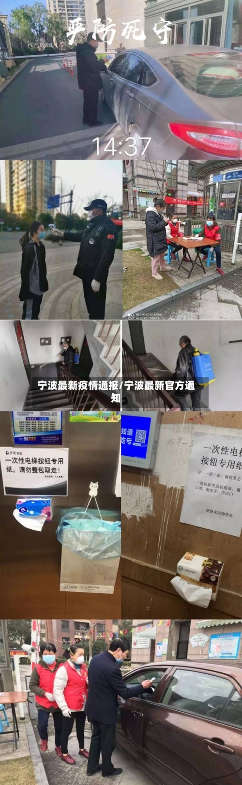 宁波最新疫情通报/宁波最新官方通知