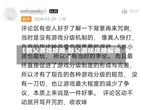 【教父游戏攻略,教父游戏攻略解说】-第2张图片