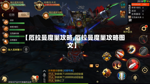 【厄拉曼魔巢攻略,厄拉曼魔巢攻略图文】