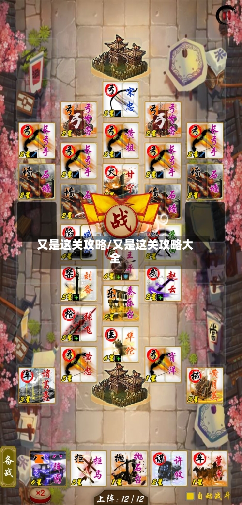 又是这关攻略/又是这关攻略大全