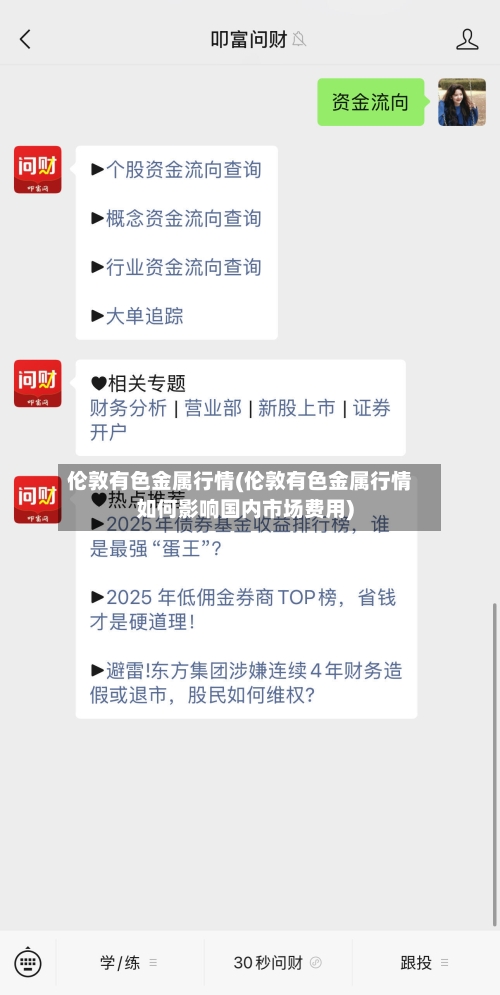 伦敦有色金属行情(伦敦有色金属行情如何影响国内市场费用)