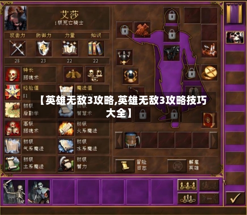 【英雄无敌3攻略,英雄无敌3攻略技巧大全】-第2张图片