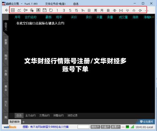 文华财经行情账号注册/文华财经多账号下单-第2张图片