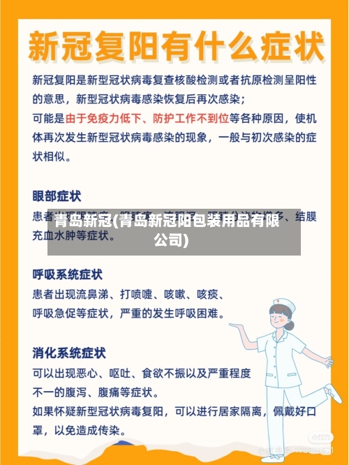青岛新冠(青岛新冠阳包装用品有限公司)-第2张图片