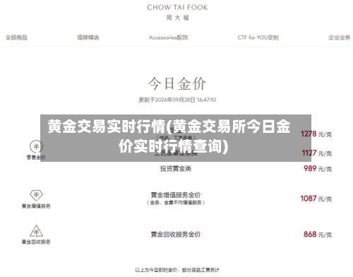 黄金交易实时行情(黄金交易所今日金价实时行情查询)-第2张图片