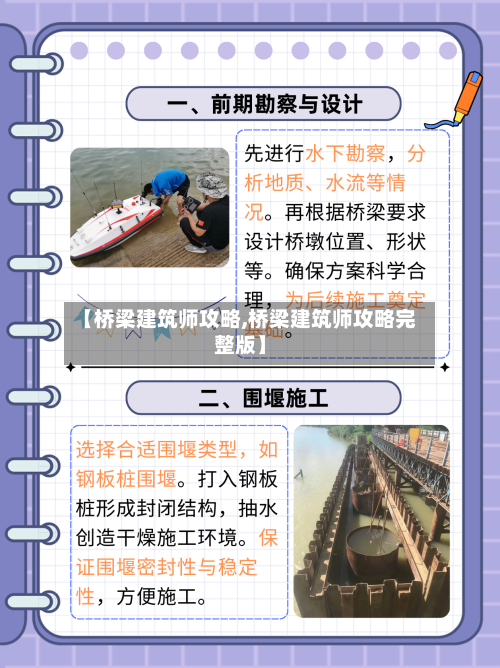 【桥梁建筑师攻略,桥梁建筑师攻略完整版】