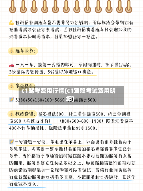 c1驾考费用行情(c1驾照考试费用明细)