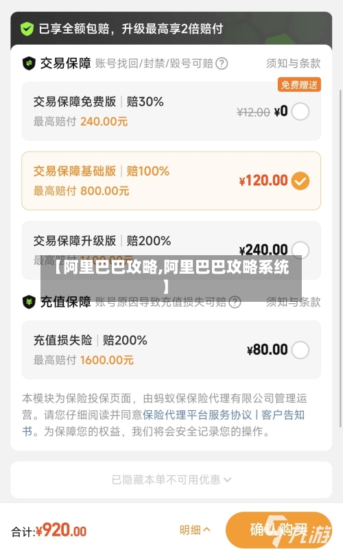【阿里巴巴攻略,阿里巴巴攻略系统】-第2张图片