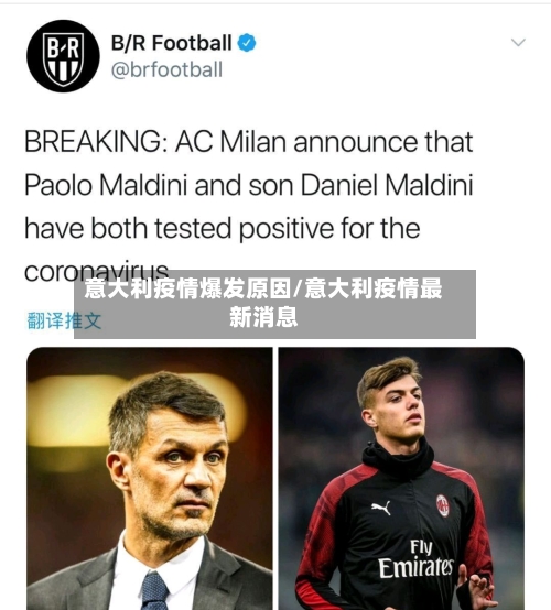 意大利疫情爆发原因/意大利疫情最新消息-第2张图片