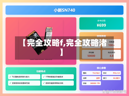 【完全攻略f,完全攻略渚】