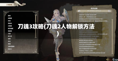 刀魂3攻略(刀魂2人物解锁方法)